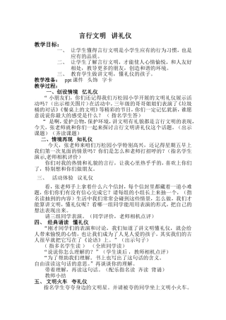 言行文明讲礼仪教案1