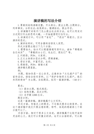 演讲稿范文的写法介绍