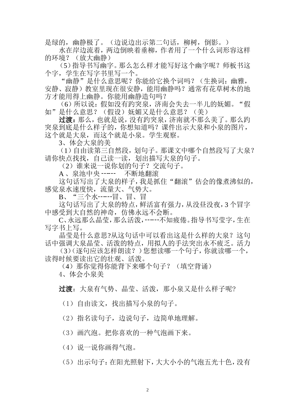 趵突泉教学设计一_第2页