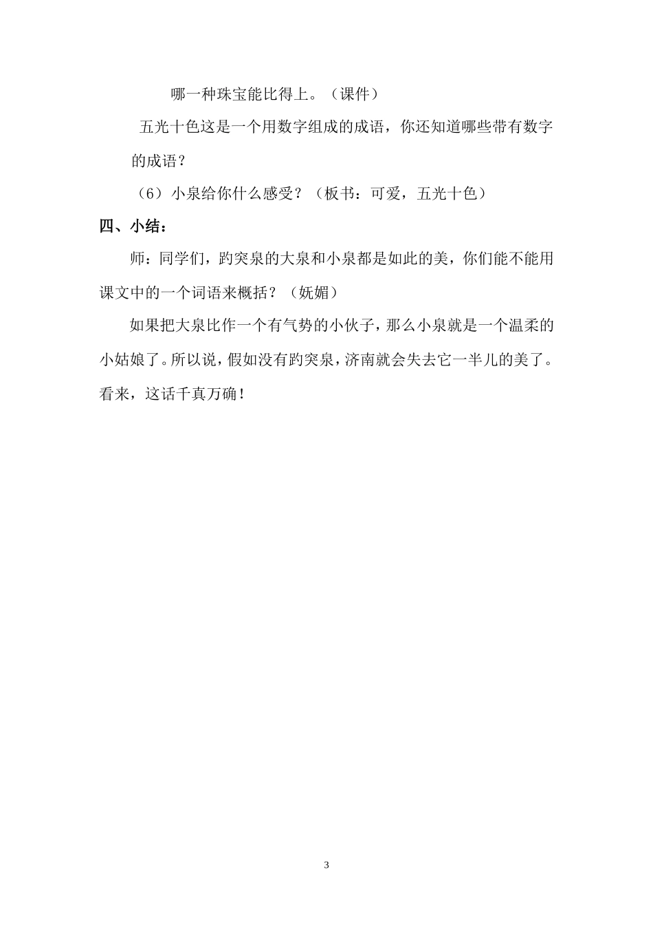 趵突泉教学设计一_第3页