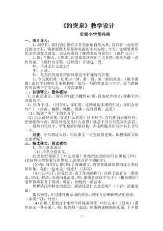 趵突泉教学设计一