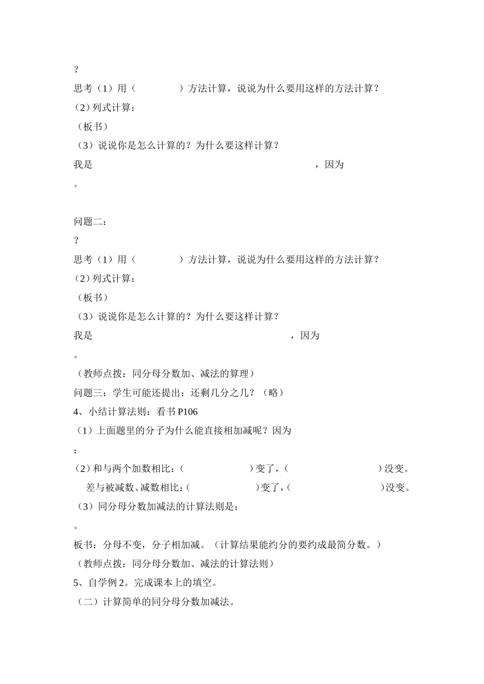 同分母分数加减法导学案_第2页