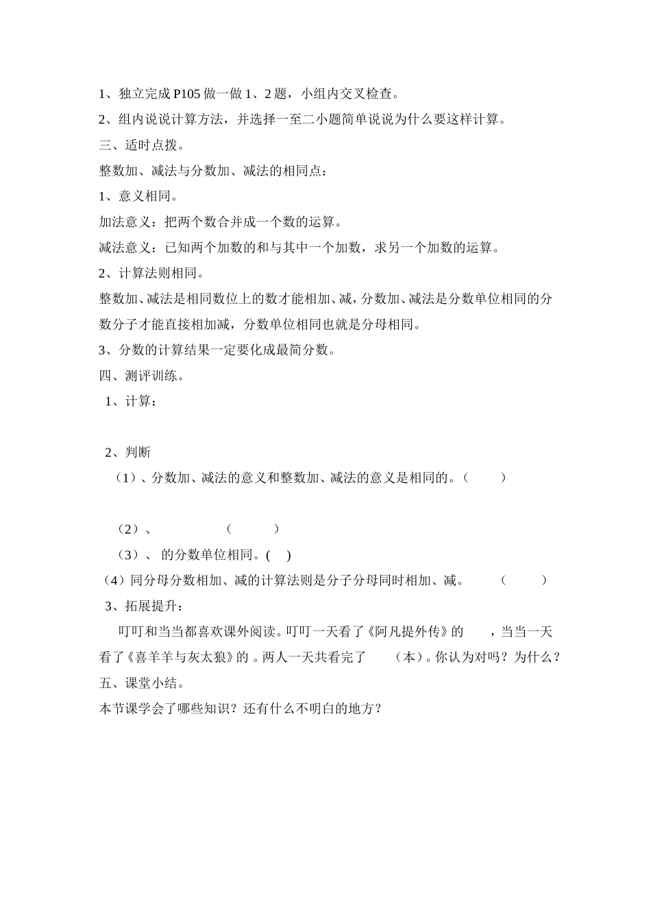 同分母分数加减法导学案_第3页