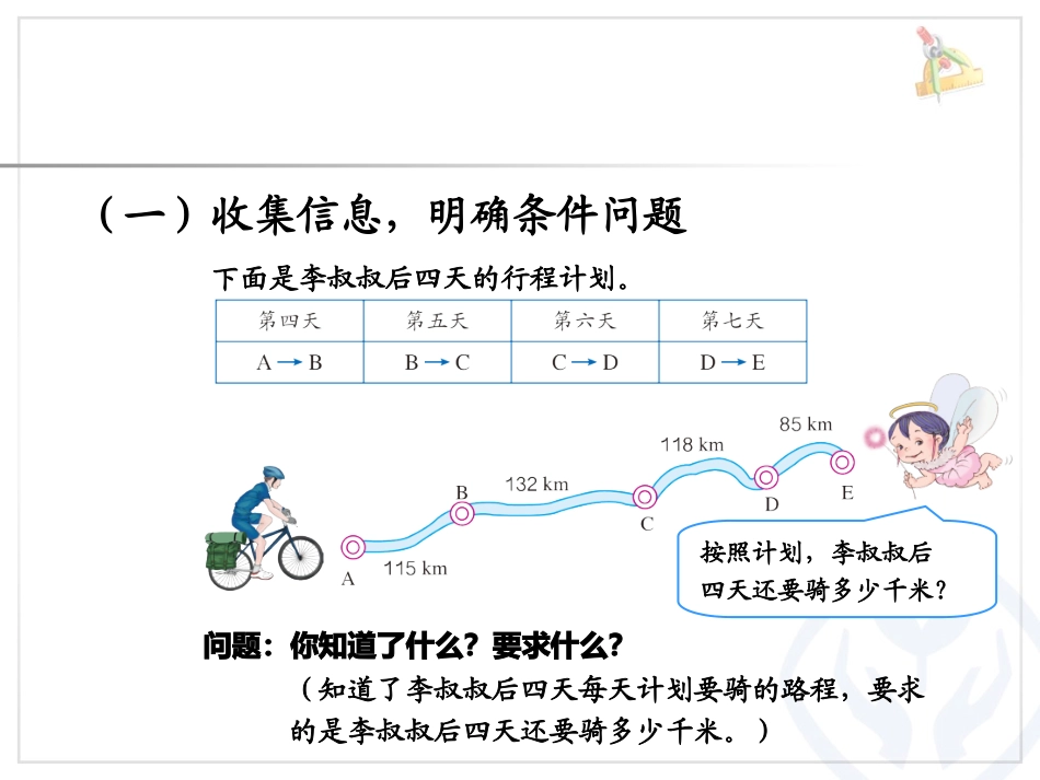 加法运算定律例3、例4_第3页