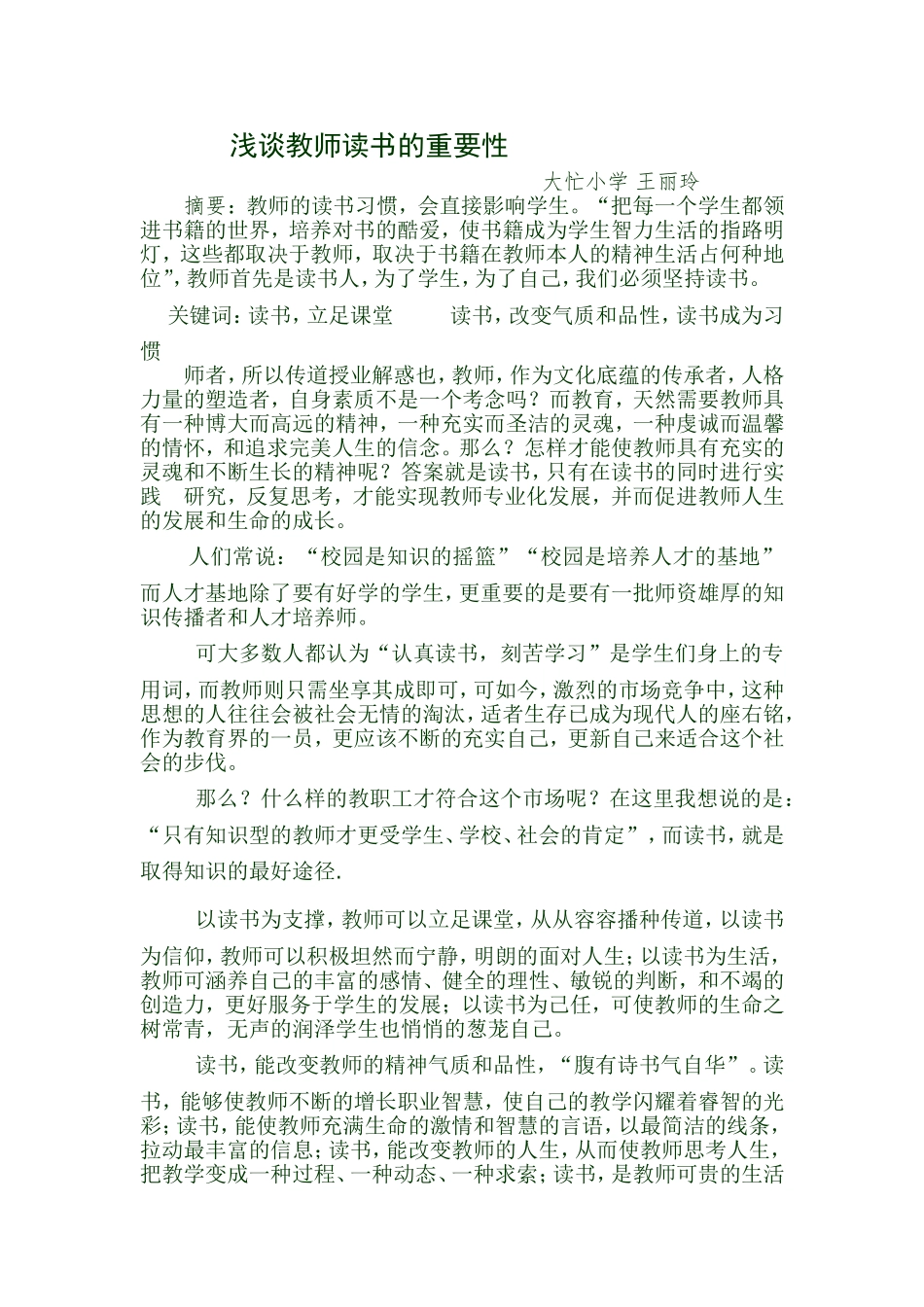 浅谈教师读书的重要性_第1页