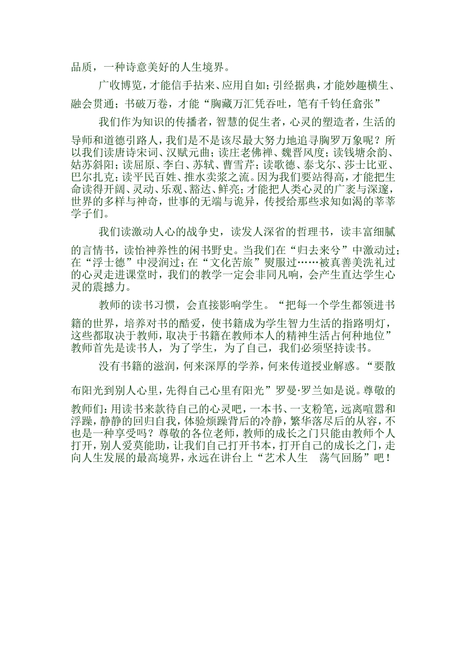 浅谈教师读书的重要性_第2页