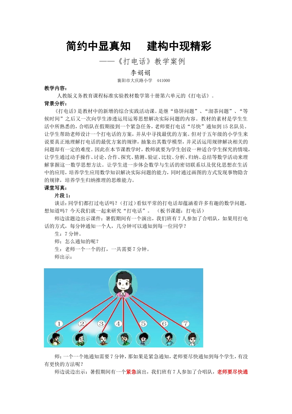 打电话案例李娟娟_第1页