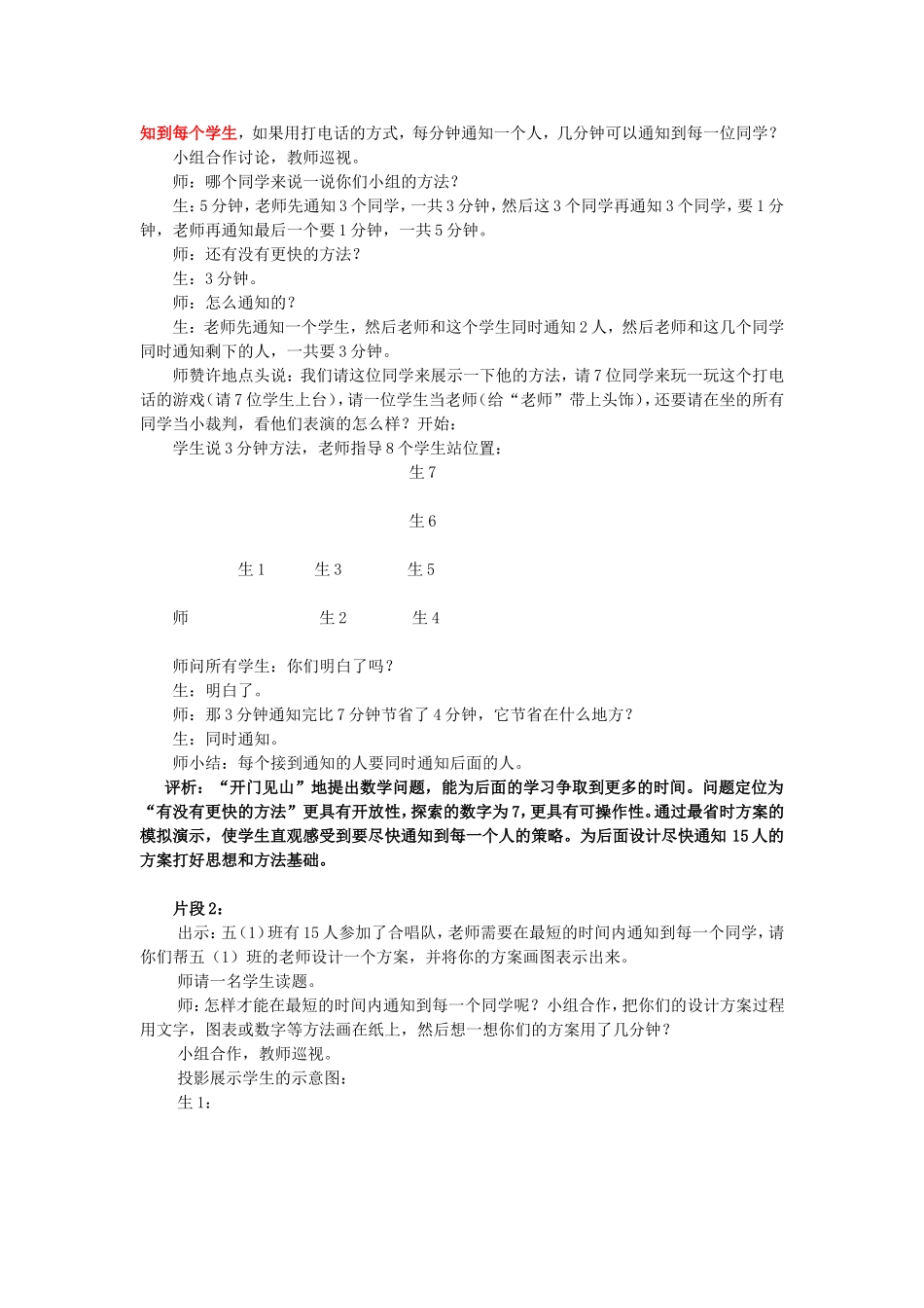 打电话案例李娟娟_第2页