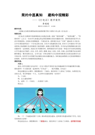 打电话案例李娟娟