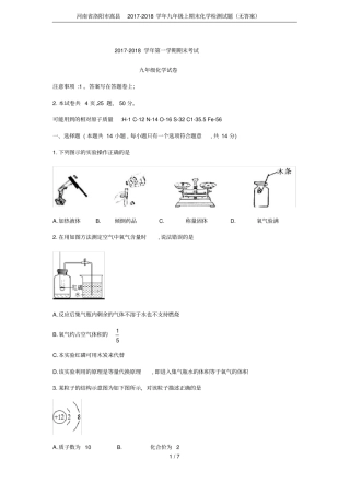 河南洛阳嵩2017-2018学年九年级上期末化学检测试题无答案