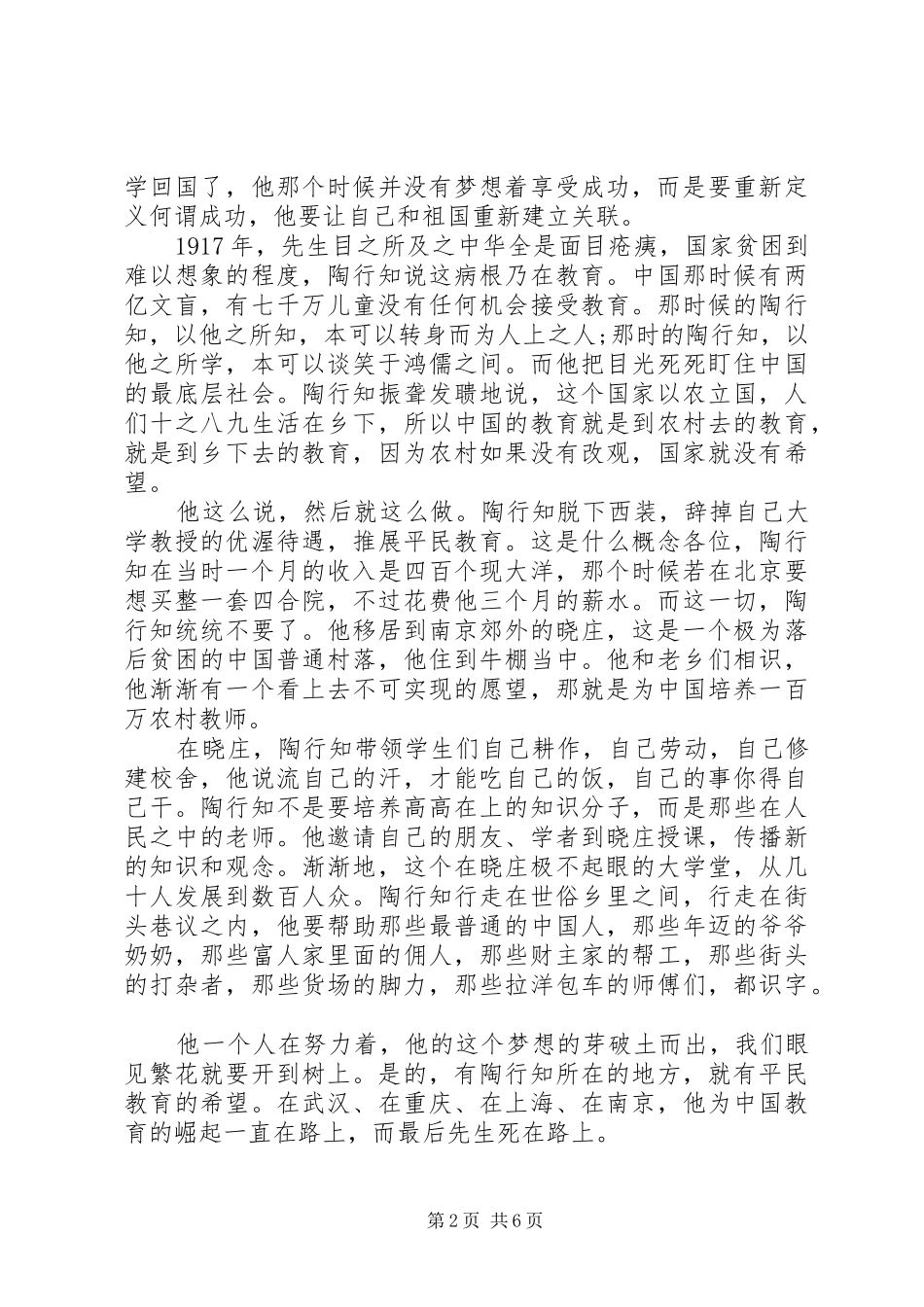 万世师表演讲稿范文_第2页