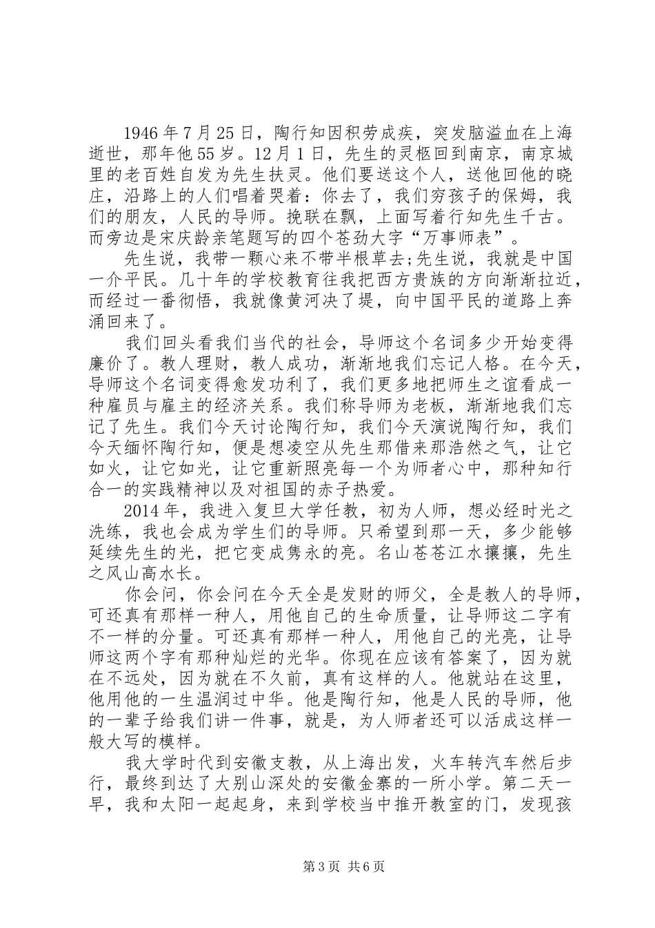 万世师表演讲稿范文_第3页