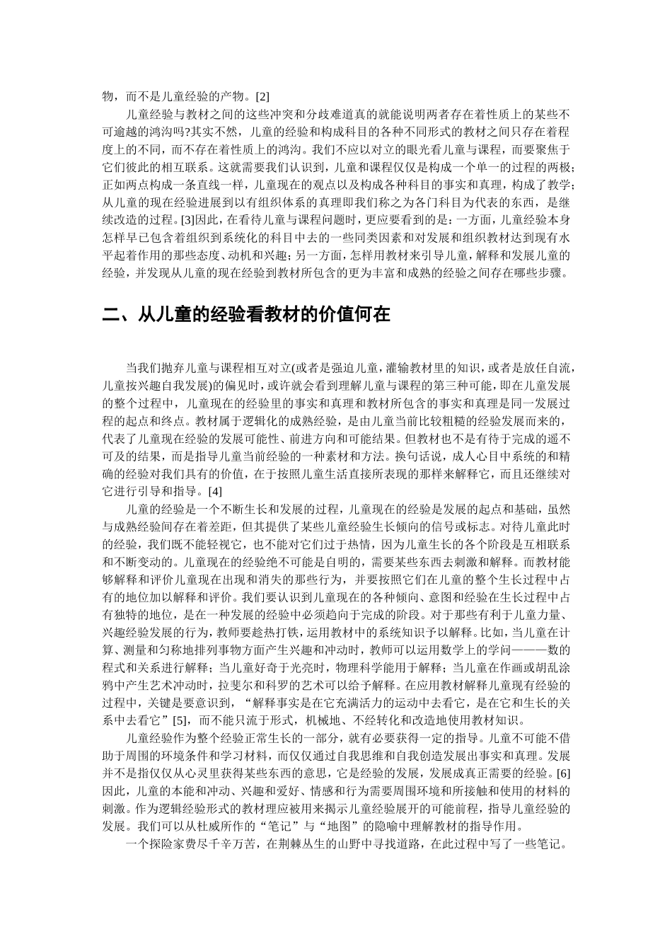 教师如何用教材教学：基于儿童经验的视角_第2页