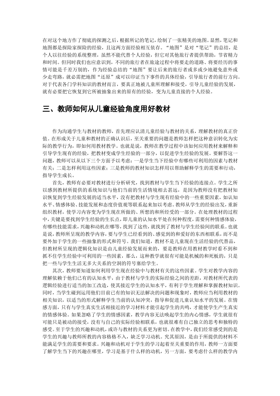 教师如何用教材教学：基于儿童经验的视角_第3页
