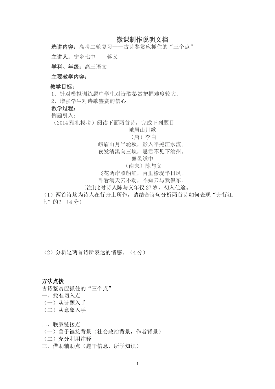 微课制作说明文档宁乡七中蒋义_第1页