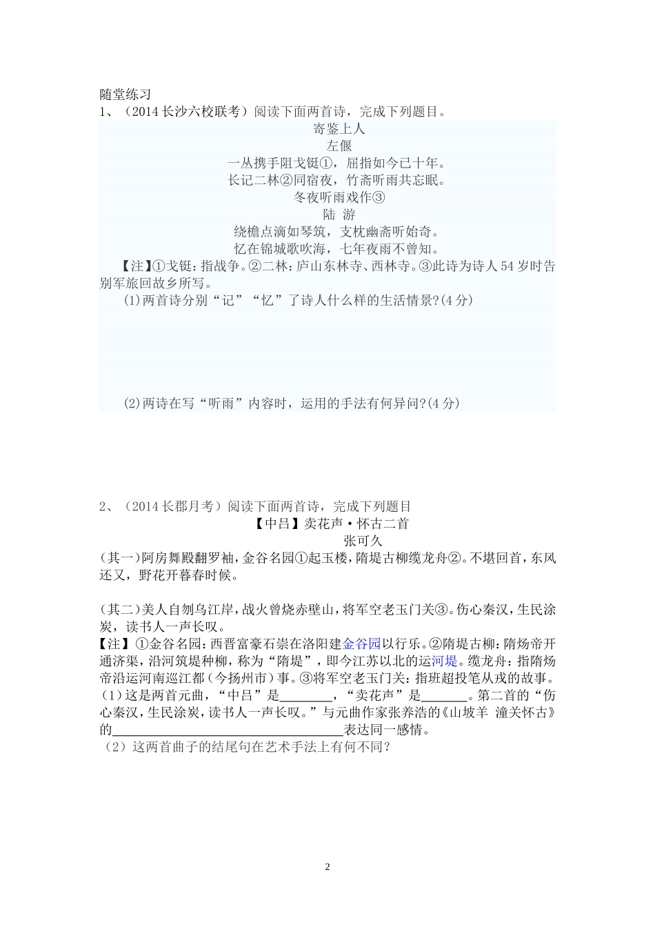 微课制作说明文档宁乡七中蒋义_第2页