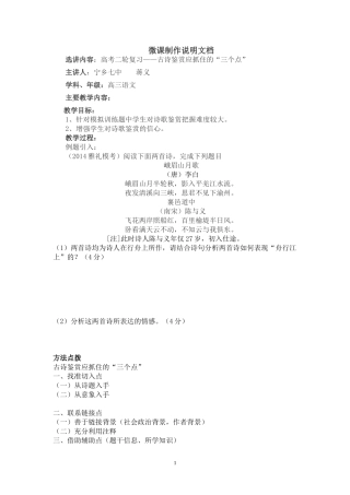 微课制作说明文档宁乡七中蒋义