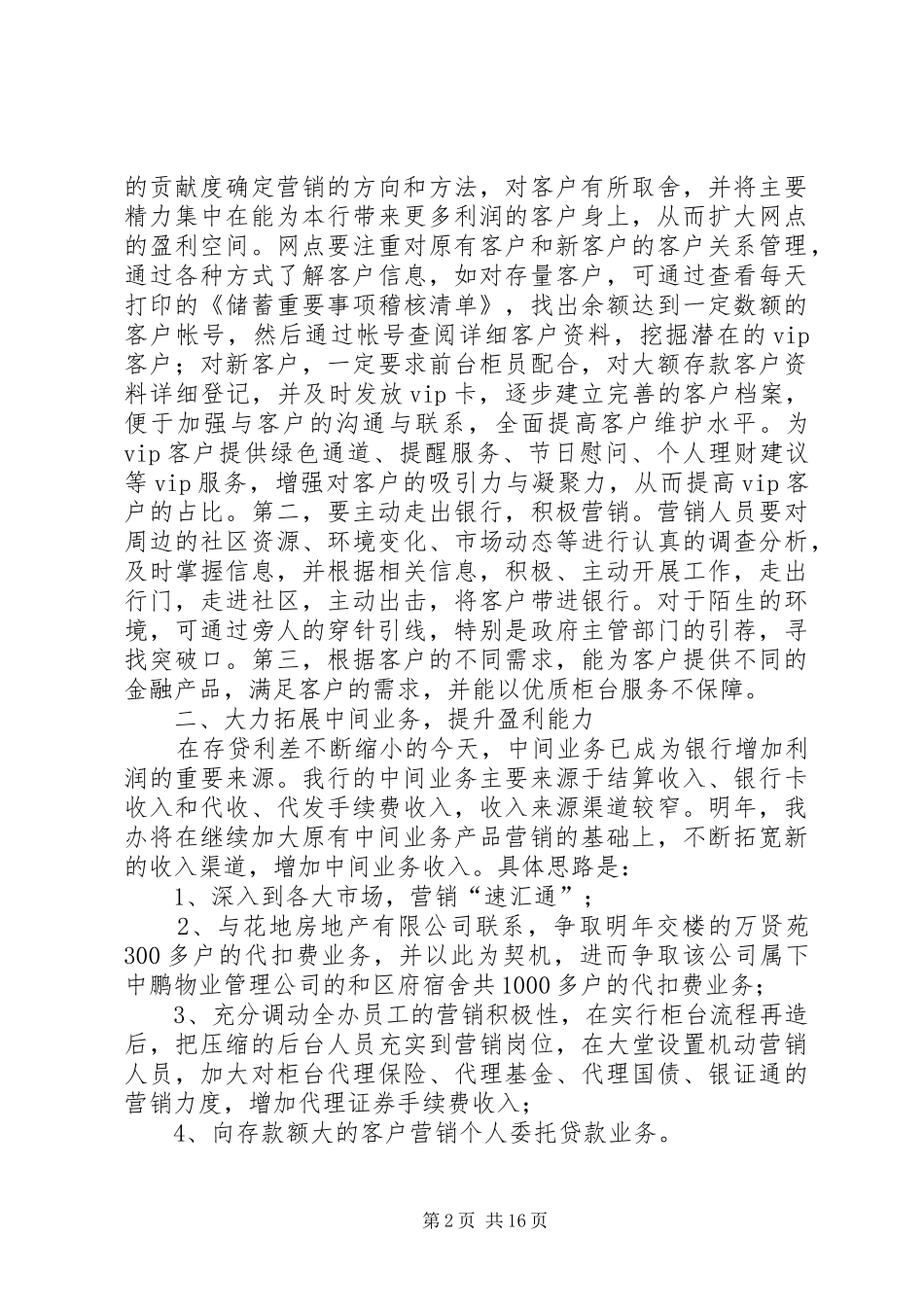 银行行长竞聘演讲_第2页