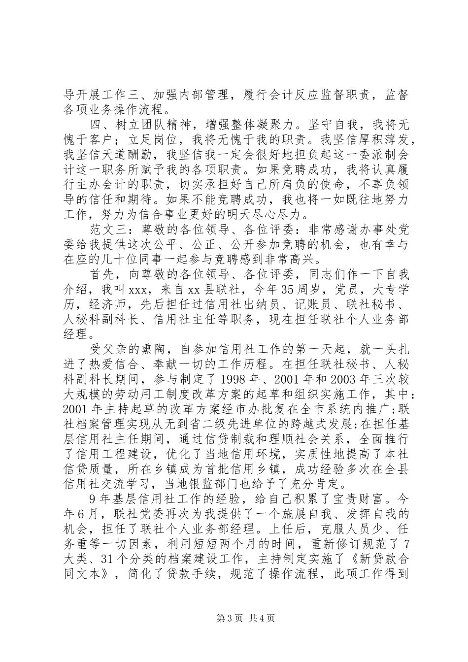 信用社竞聘演讲稿范文_第3页