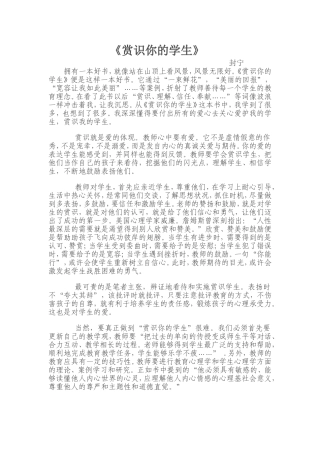 赏识你的学生