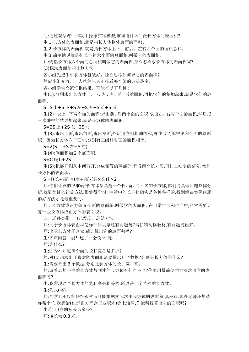 长方体的表面积教学设计 (3)_第2页