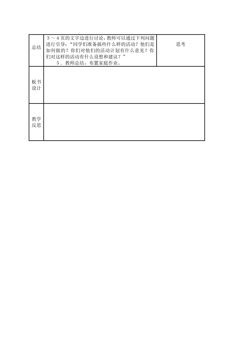 感受集体的温暖_第2页