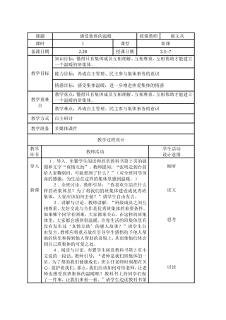 感受集体的温暖