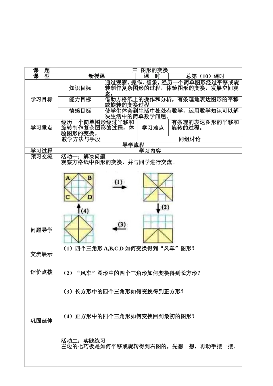 图形的变换导学案_第2页