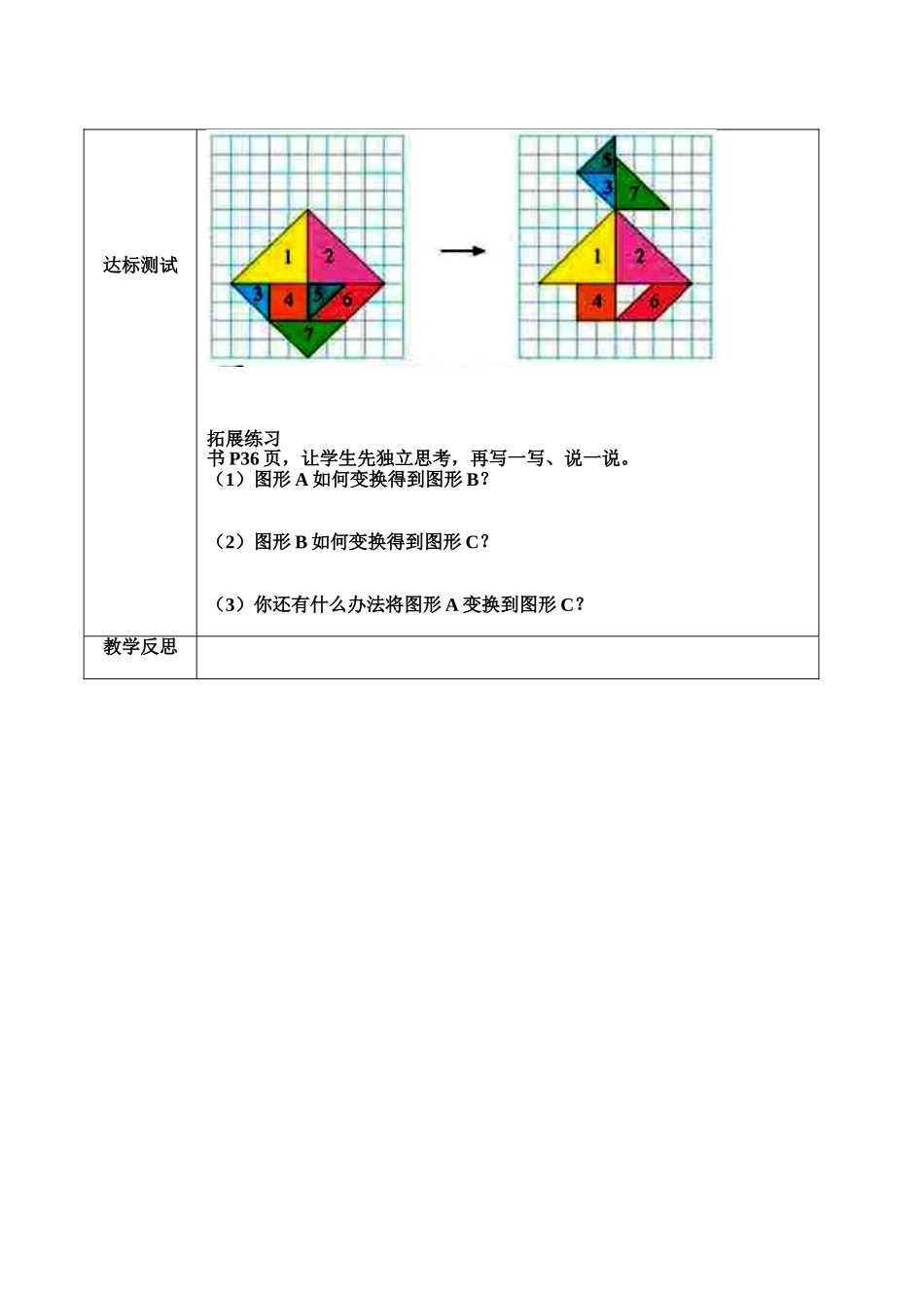 图形的变换导学案_第3页