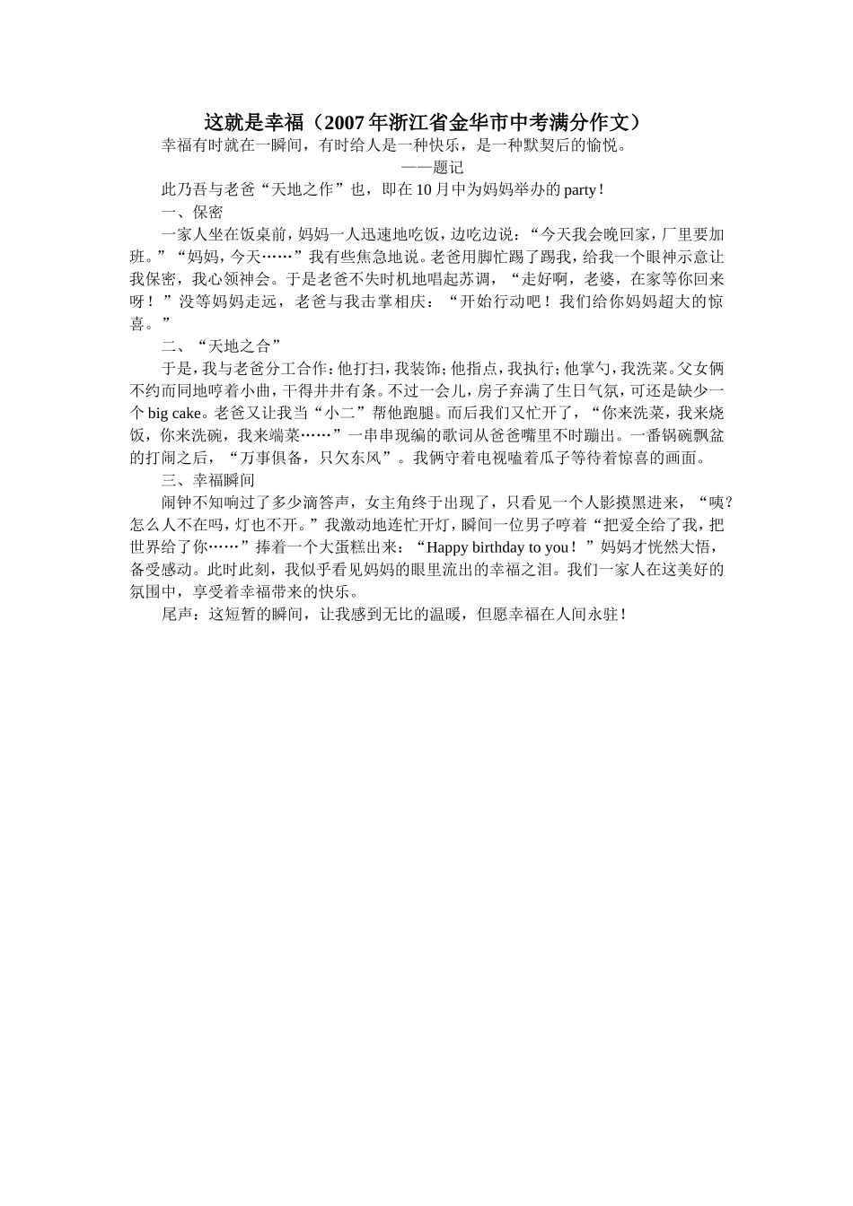 这就是幸福_中考满分作文_第1页
