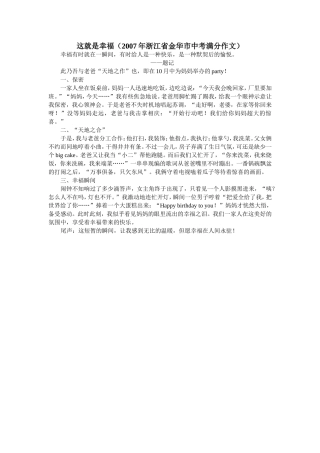 这就是幸福_中考满分作文