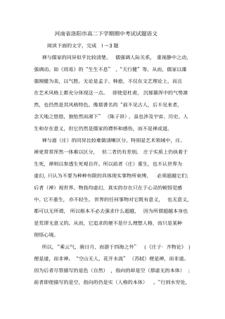 河南洛阳高二下学期期中考试试题语文