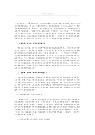 小学古诗词教学论文