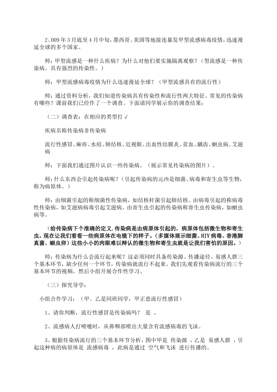 《正确认识传染病》教案_第2页