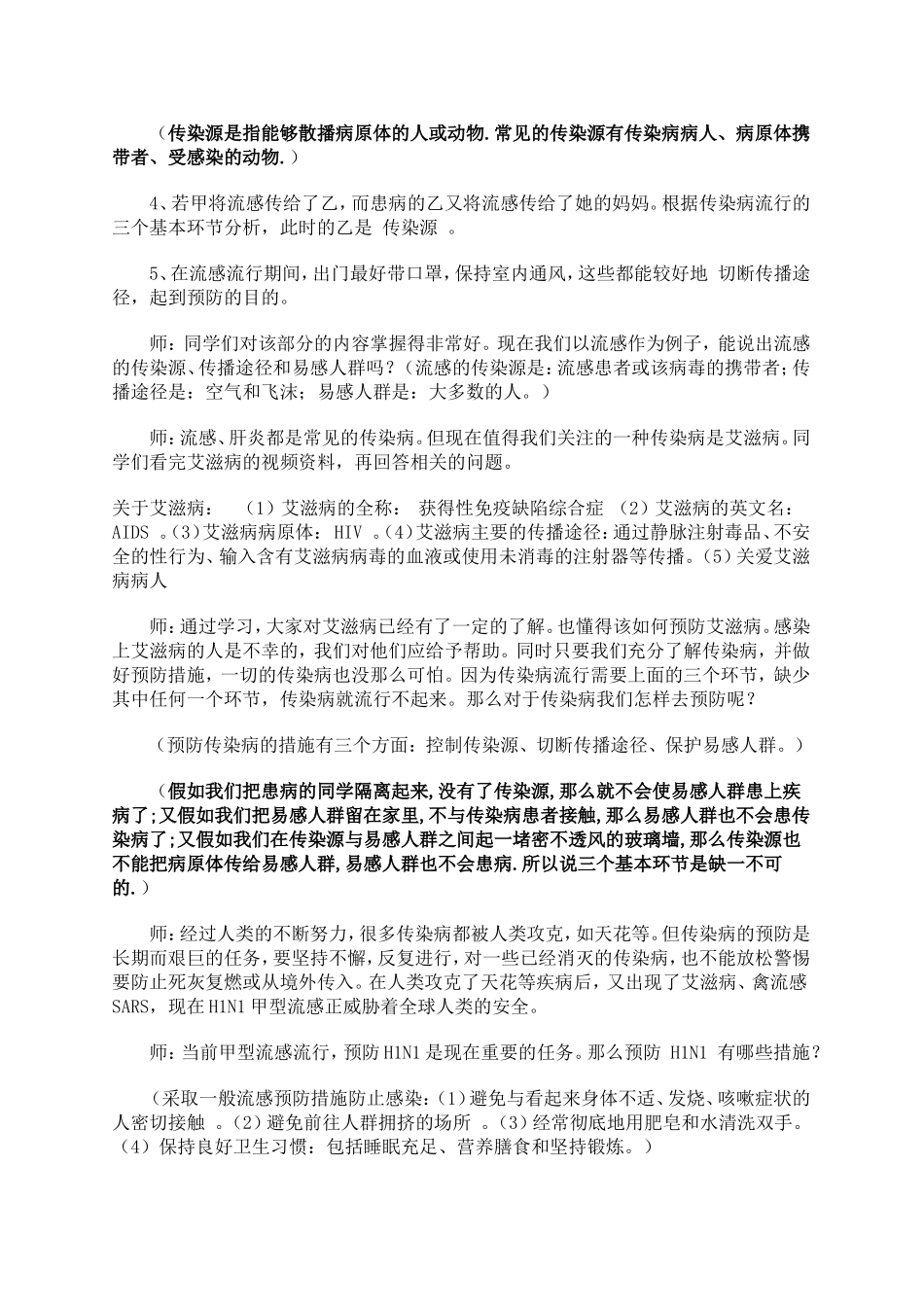 《正确认识传染病》教案_第3页