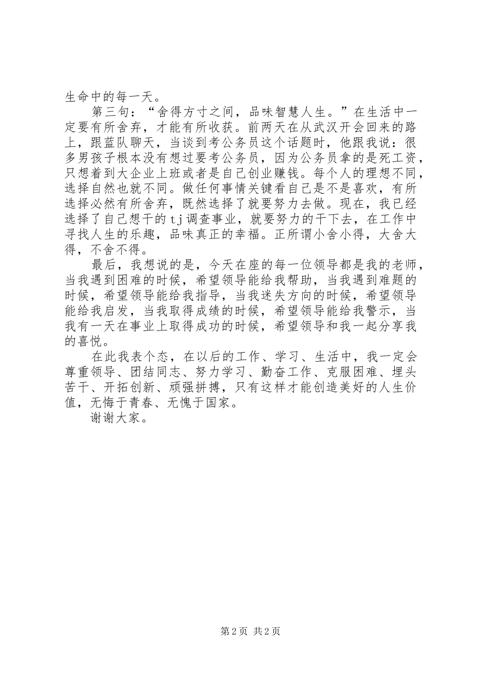 业务思想交流的演讲稿_第2页