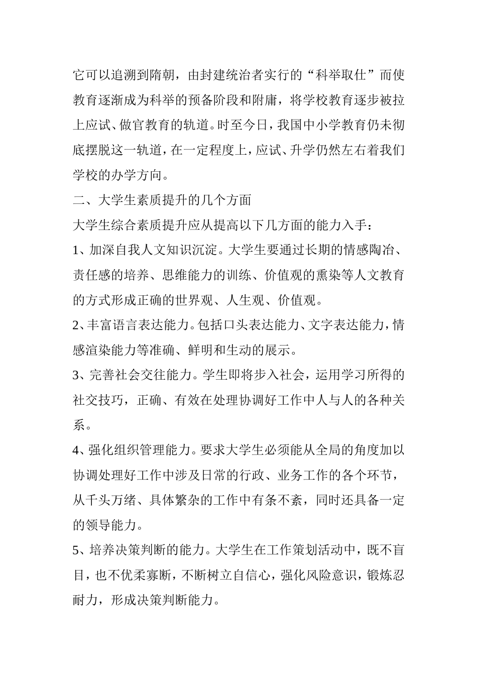 浅谈大学生素质教育 (2)_第2页