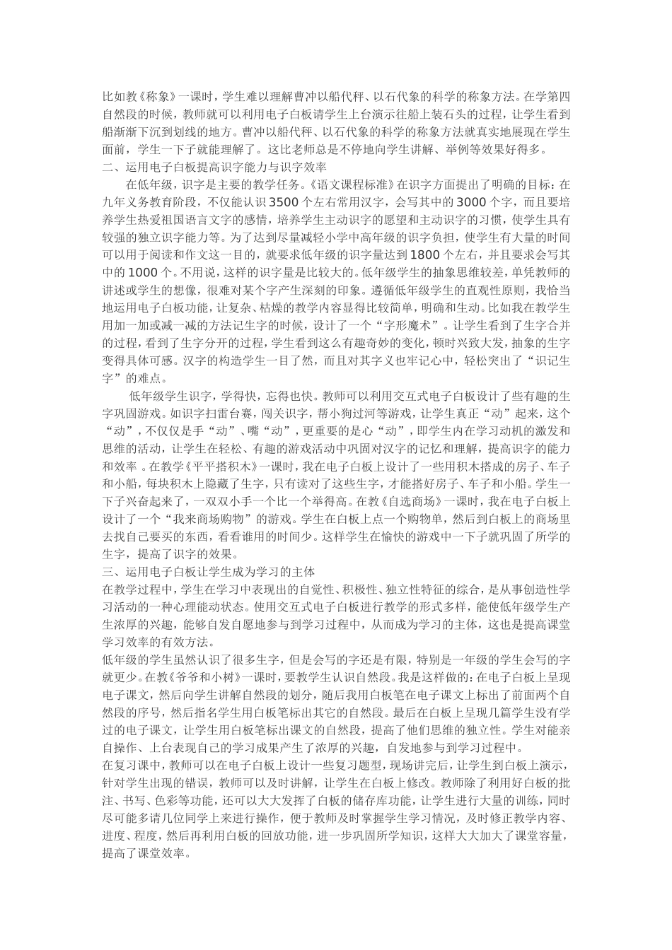 浅谈电子白板在低年级语文教学中的有效运用_第2页