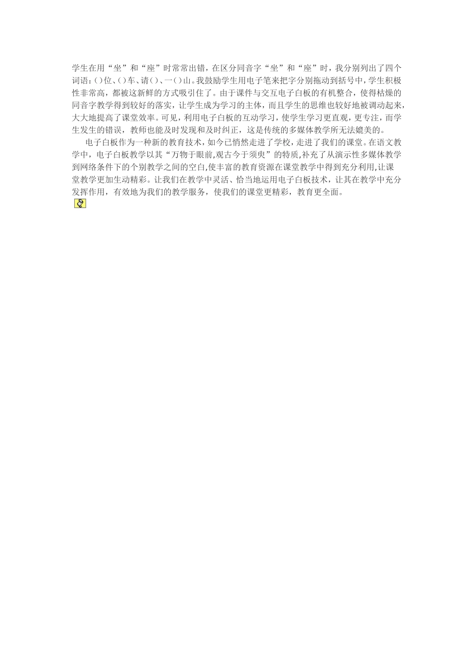 浅谈电子白板在低年级语文教学中的有效运用_第3页