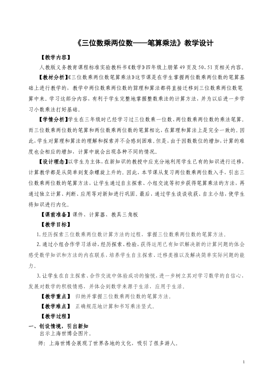 笔算乘法教学设计 (3)_第1页