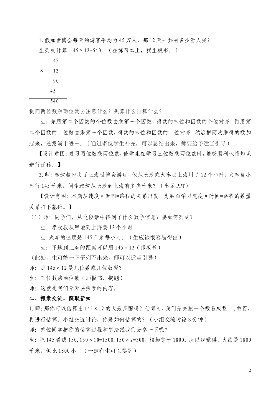 笔算乘法教学设计 (3)_第2页