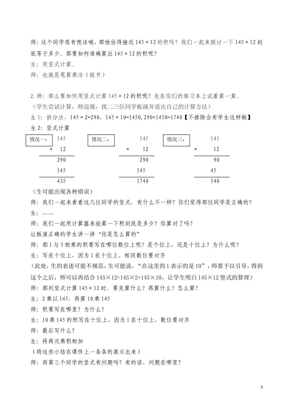 笔算乘法教学设计 (3)_第3页