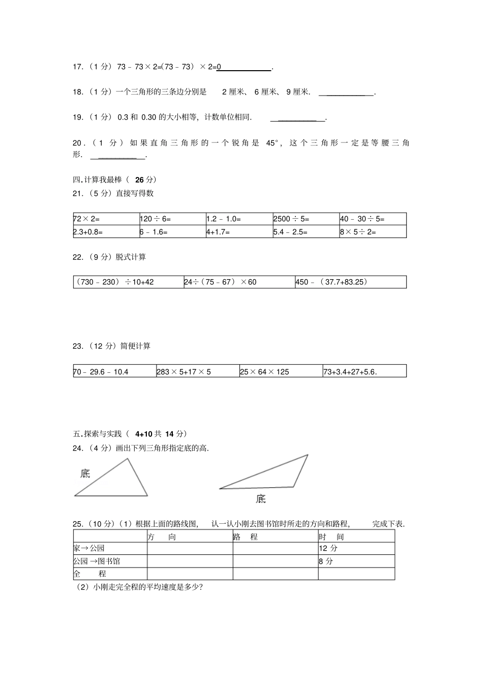 河南焦作小学数学四年级下册期末试卷_第2页