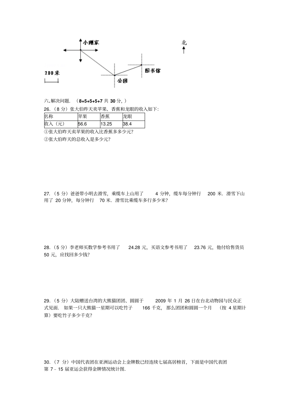 河南焦作小学数学四年级下册期末试卷_第3页