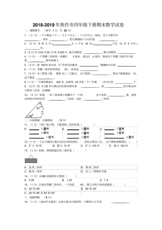 河南焦作小学数学四年级下册期末试卷