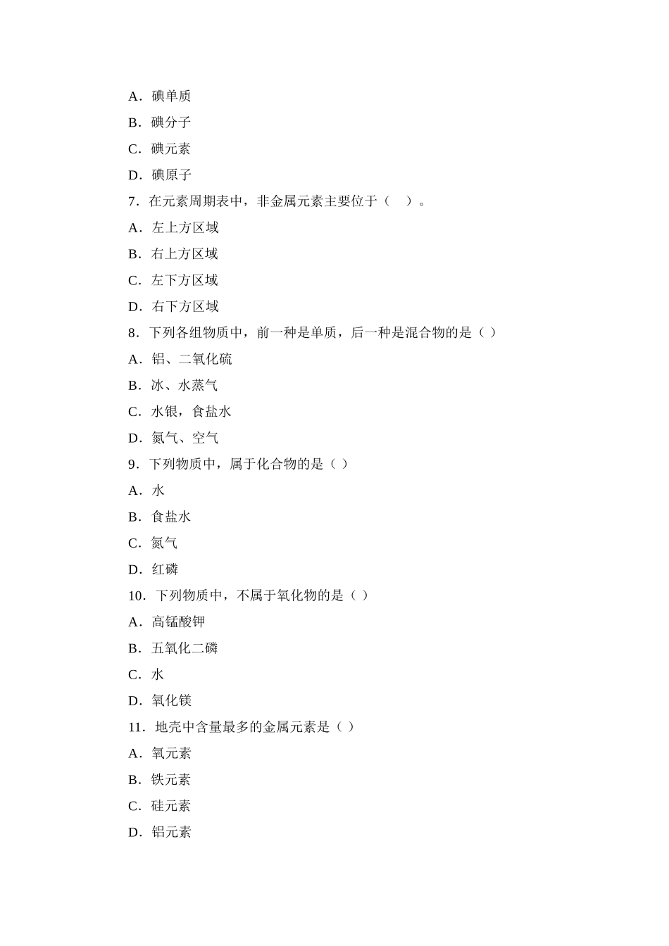 习题资源—课题2元素_第2页