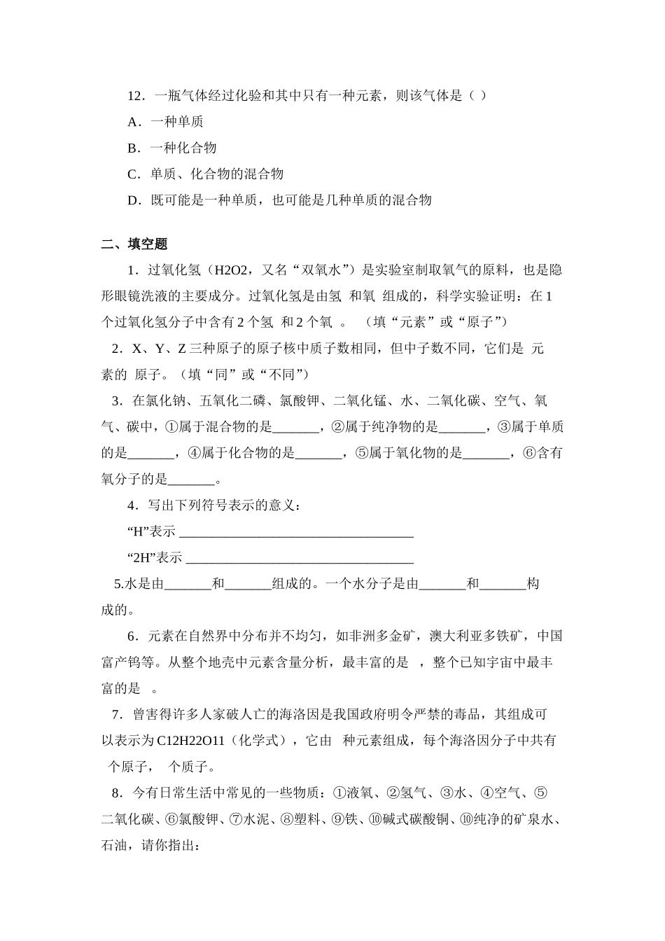 习题资源—课题2元素_第3页