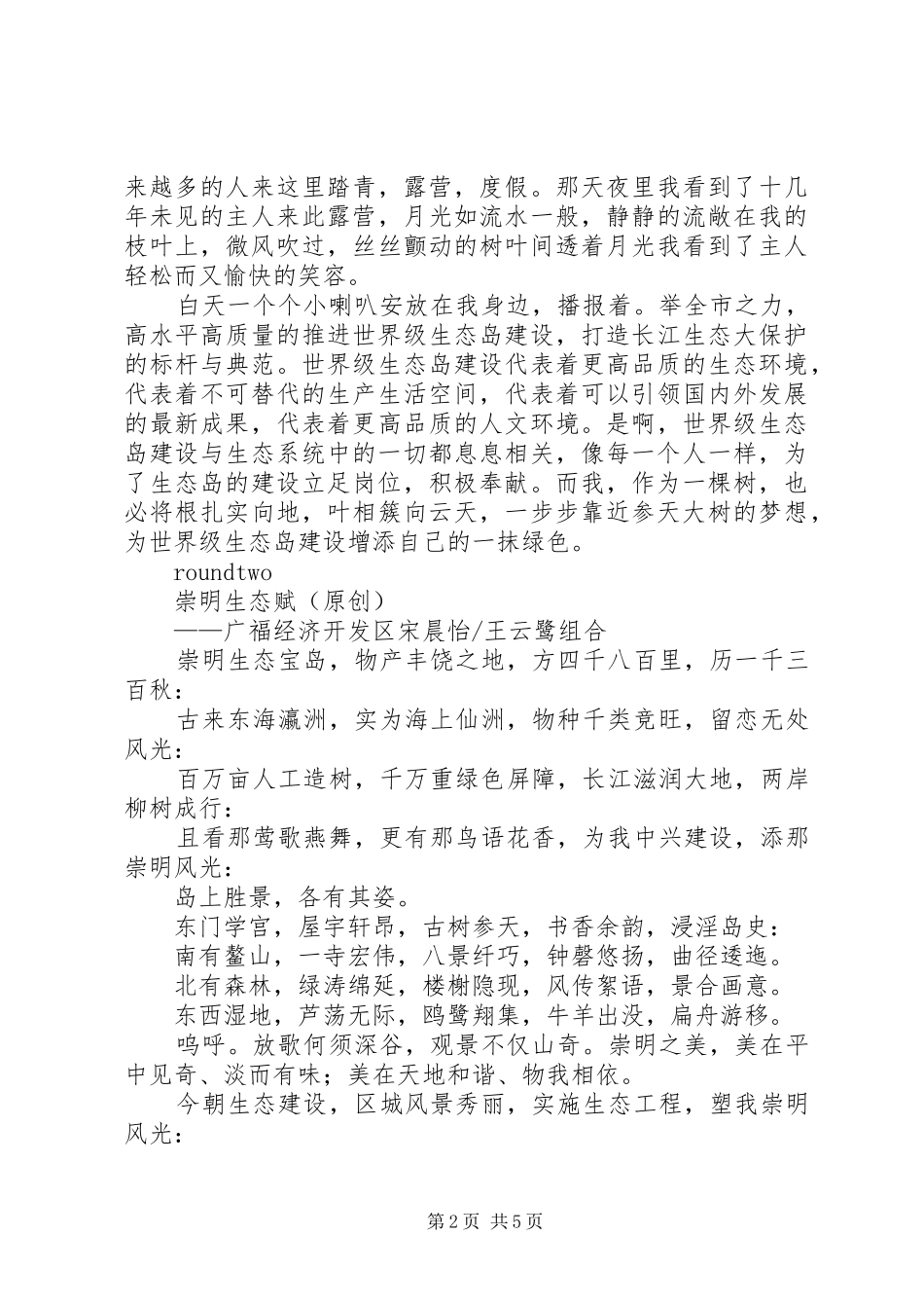 世界级生态岛建设我出力青年干部演讲稿范文_第2页