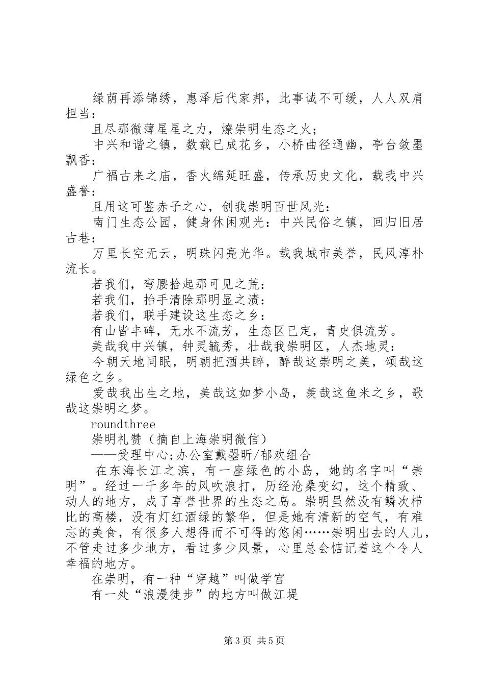 世界级生态岛建设我出力青年干部演讲稿范文_第3页