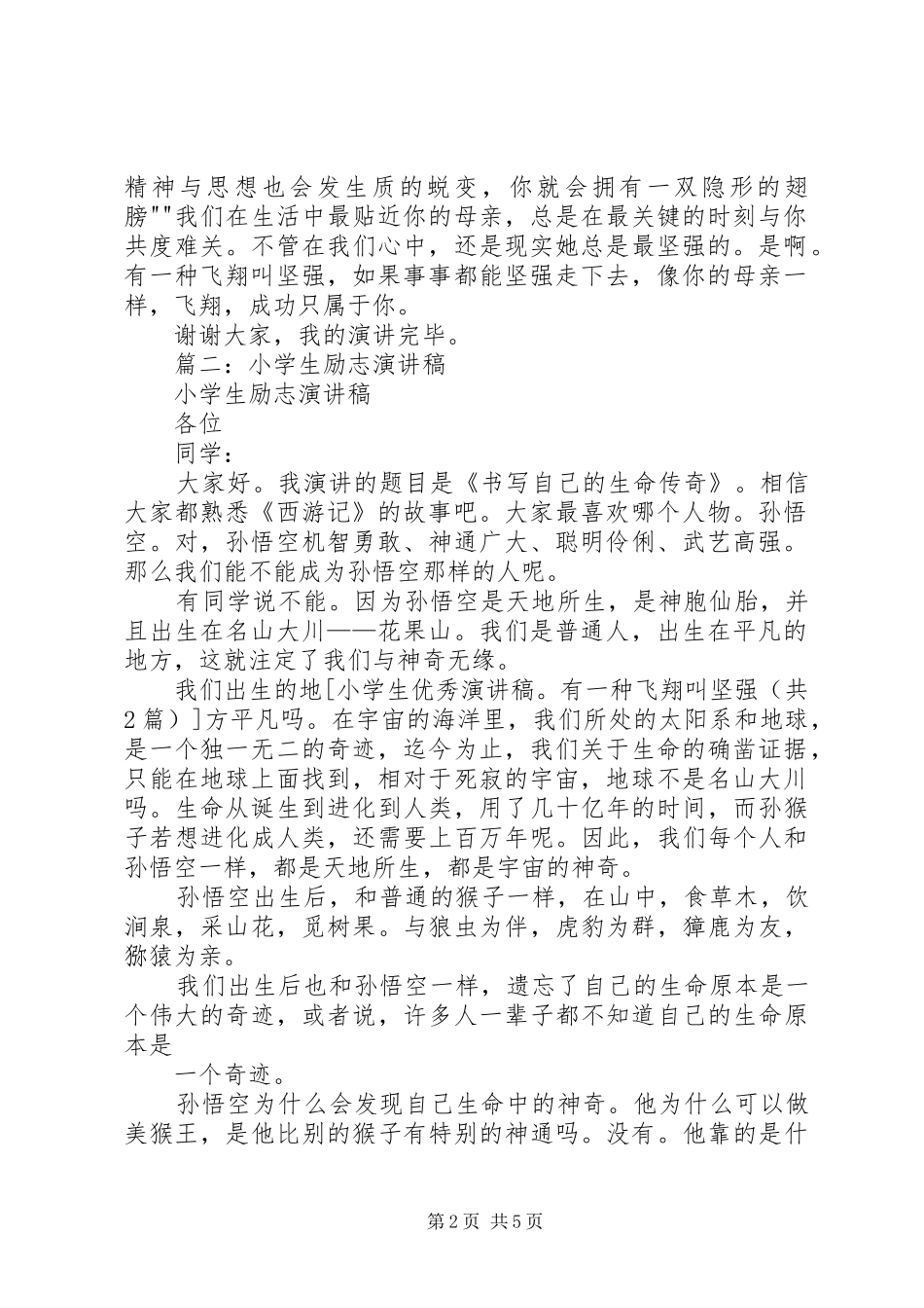 演讲稿范文《改变从心开始》与演讲稿范文《有一种美丽叫坚强》_第2页